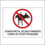 Таблички, наклейки, выгул, собак, животных, запрещен