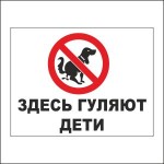 Таблички, наклейки, выгул, собак, животных, запрещен